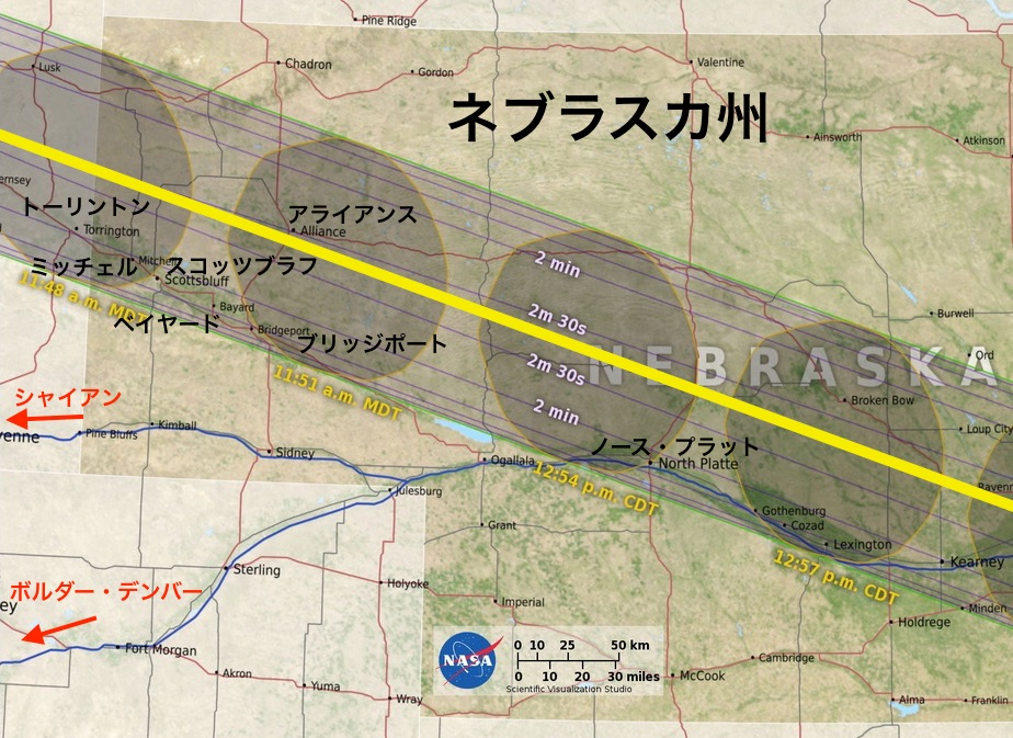 皆既日食　ネブラスカ州