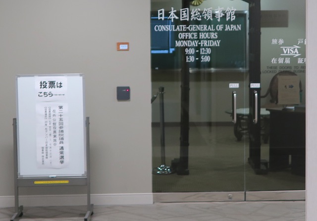 在外選挙　デンバー総領事館