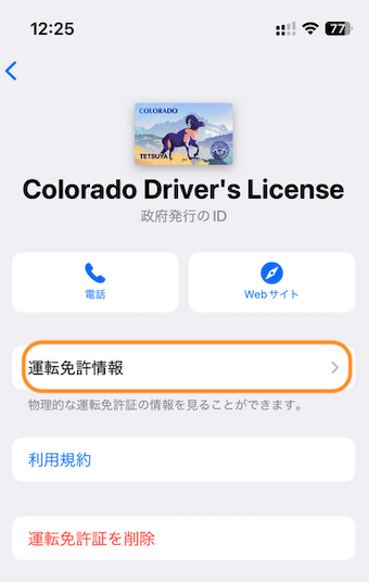 コロラド州 免許証 Colorado ID on iPhoner