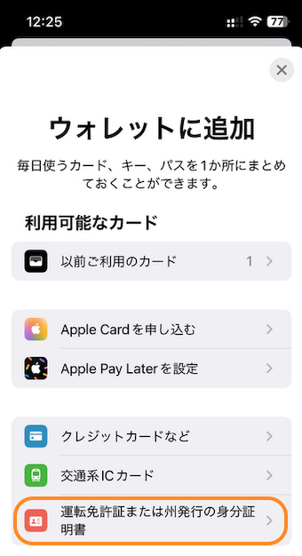 コロラド州 免許証 Colorado ID on iPhoner