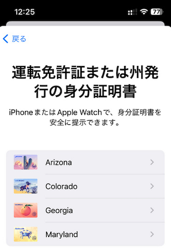 コロラド州 免許証 Colorado ID on iPhoner